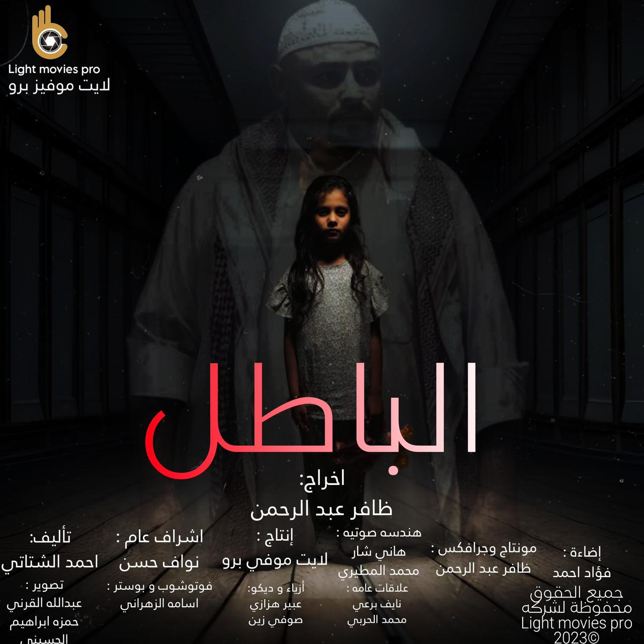 الباطل